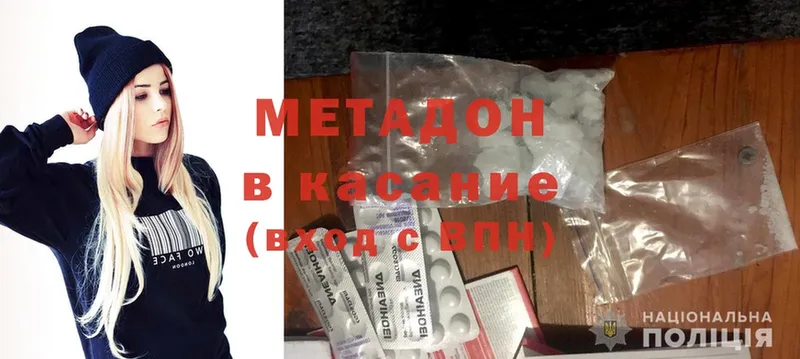 МЕТАДОН methadone  Мыски 